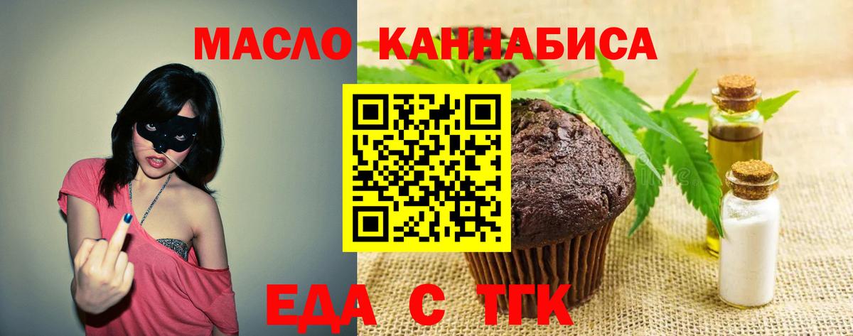 Печенье с ТГК марихуана  Вход с VPN  Моздок 
