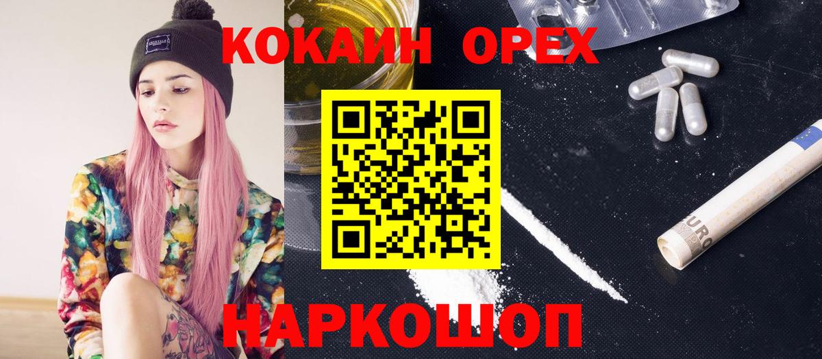 Моздок  COCAIN Эквадор  Вход с VPN  Кокаин 97% 