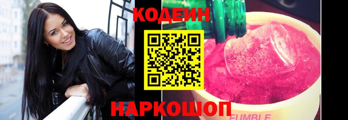 Codein Purple Drank Моздок