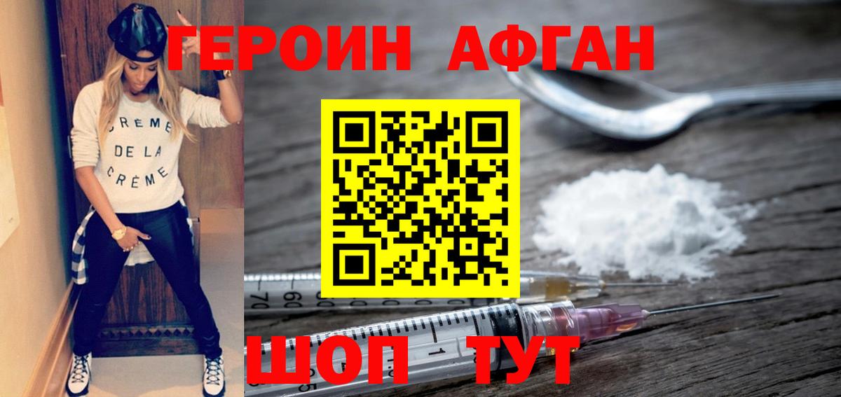 Героин хмурый Моздок