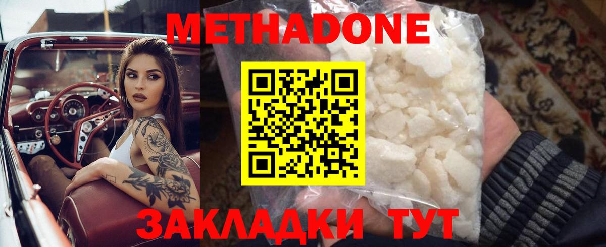 МЕТАДОН белоснежный  Вход с VPN  Моздок  Метадон methadone 