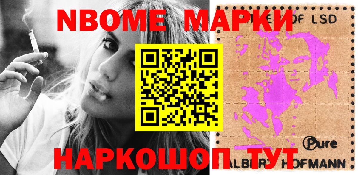 Марки 25I-NBOMe 1500мкг Моздок